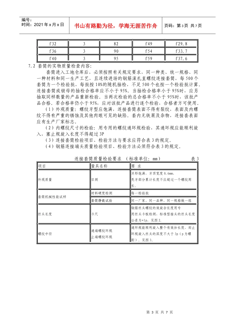 大朗车站钢筋机械连接作业指导书范本_第3页