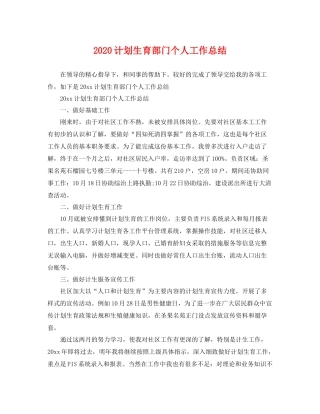 计划生育部门个人工作总结 