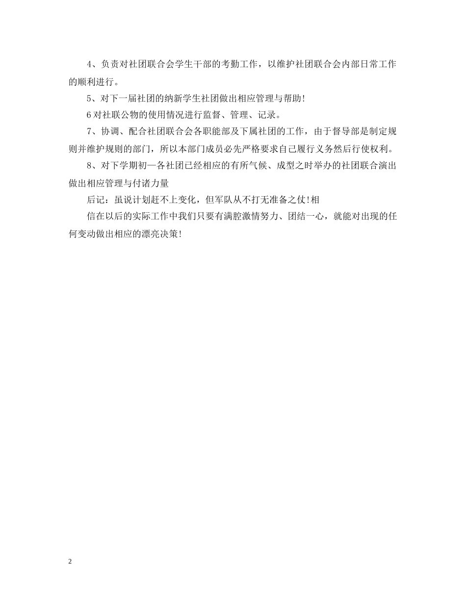 督导月工作计划范文 _第2页