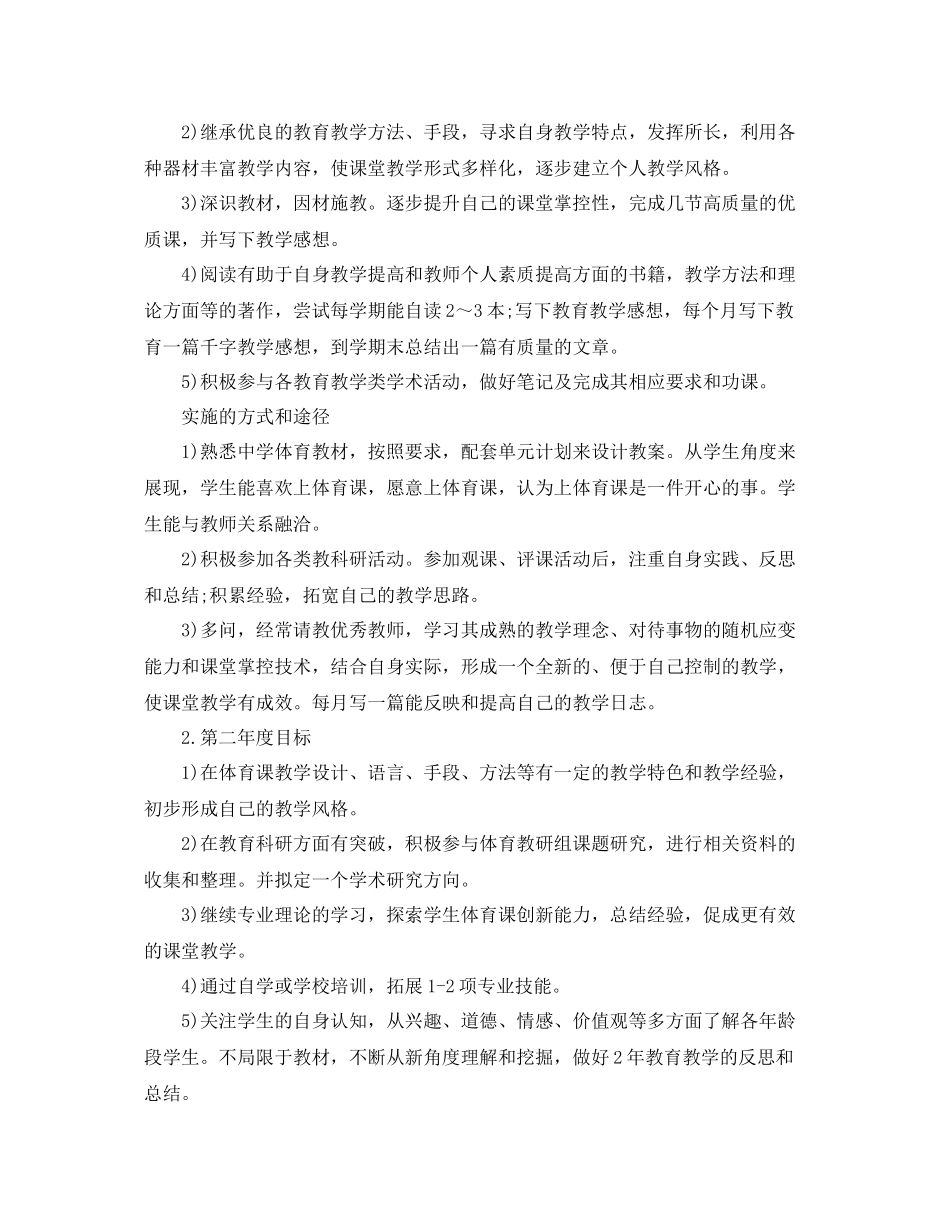 体育教师国培研修计划 _第2页