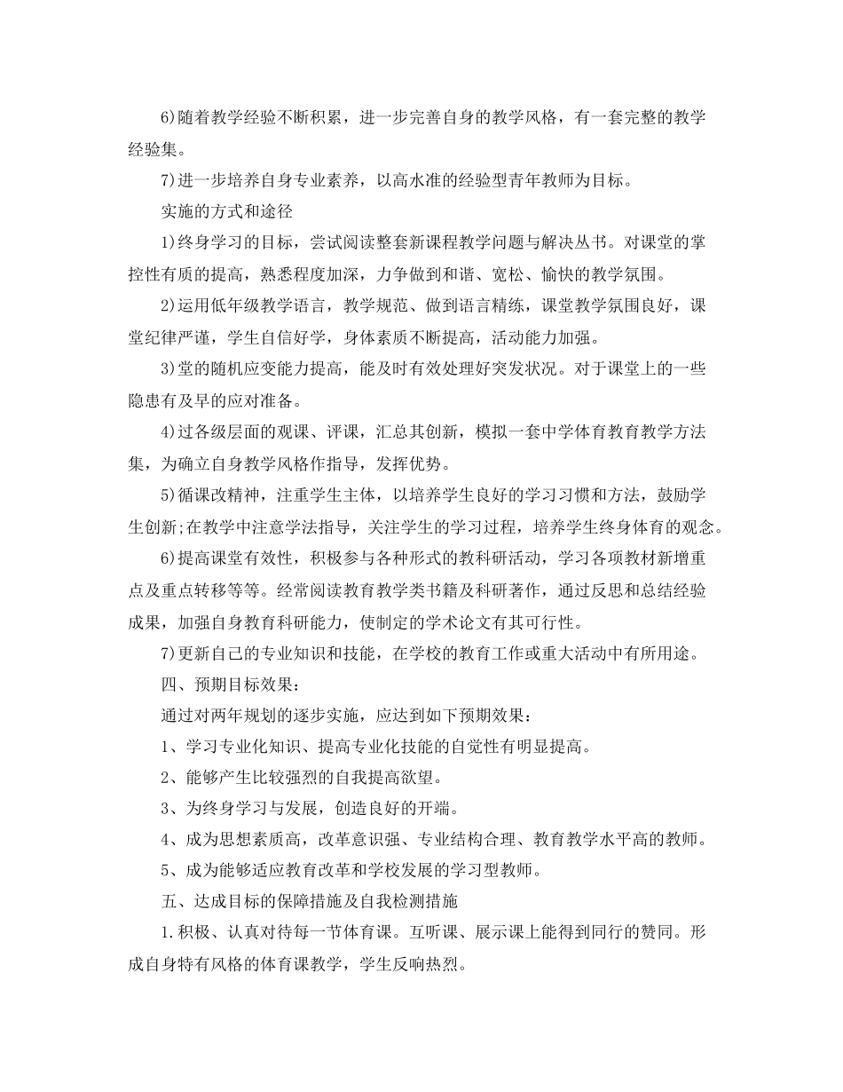 体育教师国培研修计划 _第3页