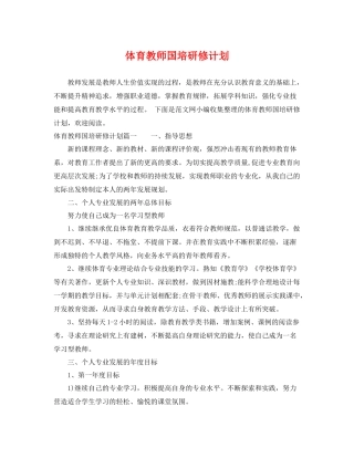 体育教师国培研修计划 