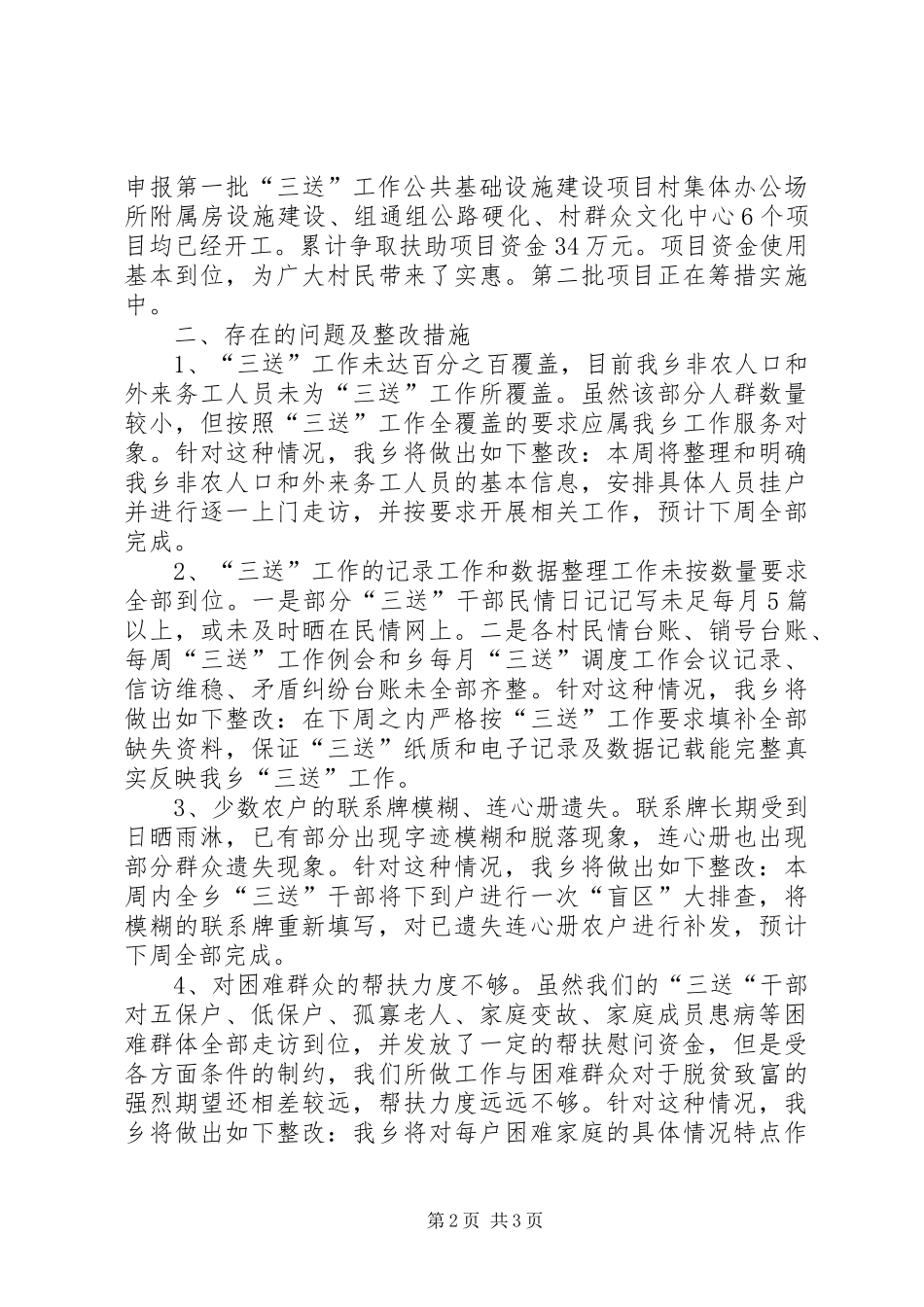 盲区排查与三送工作自查报告_第2页