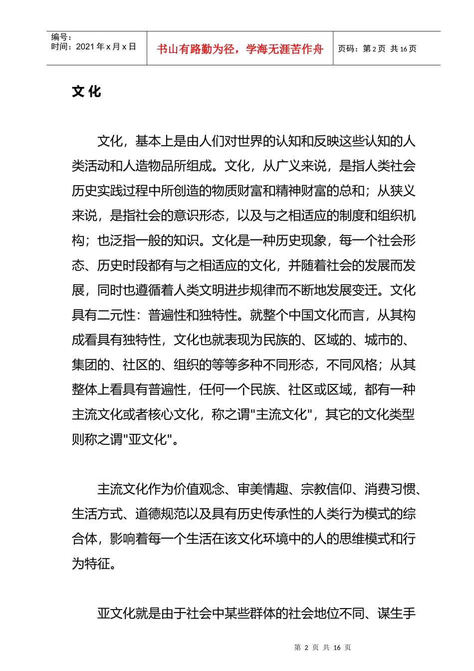 我国房地产文化定位（上）_第2页