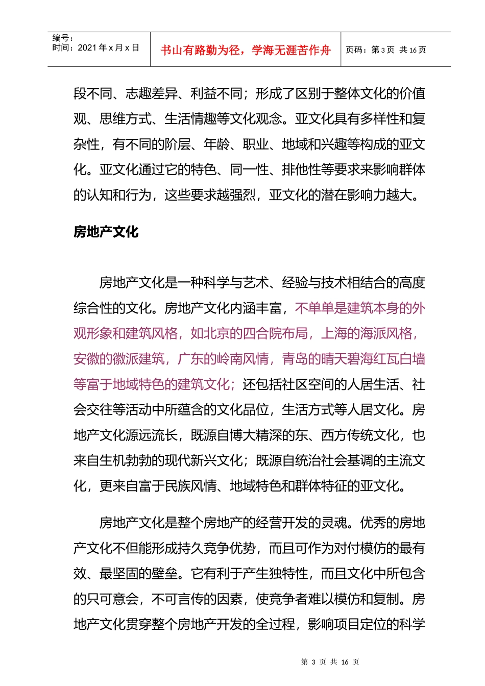 我国房地产文化定位（上）_第3页