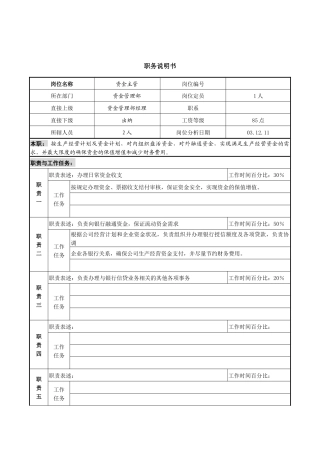 资金主管职务说明书
