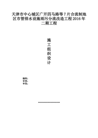 排水设施雨污分流改造工程施工组织设计