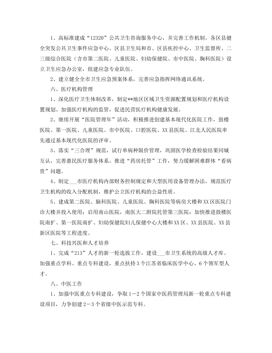 卫生局工作计划范文 _第2页