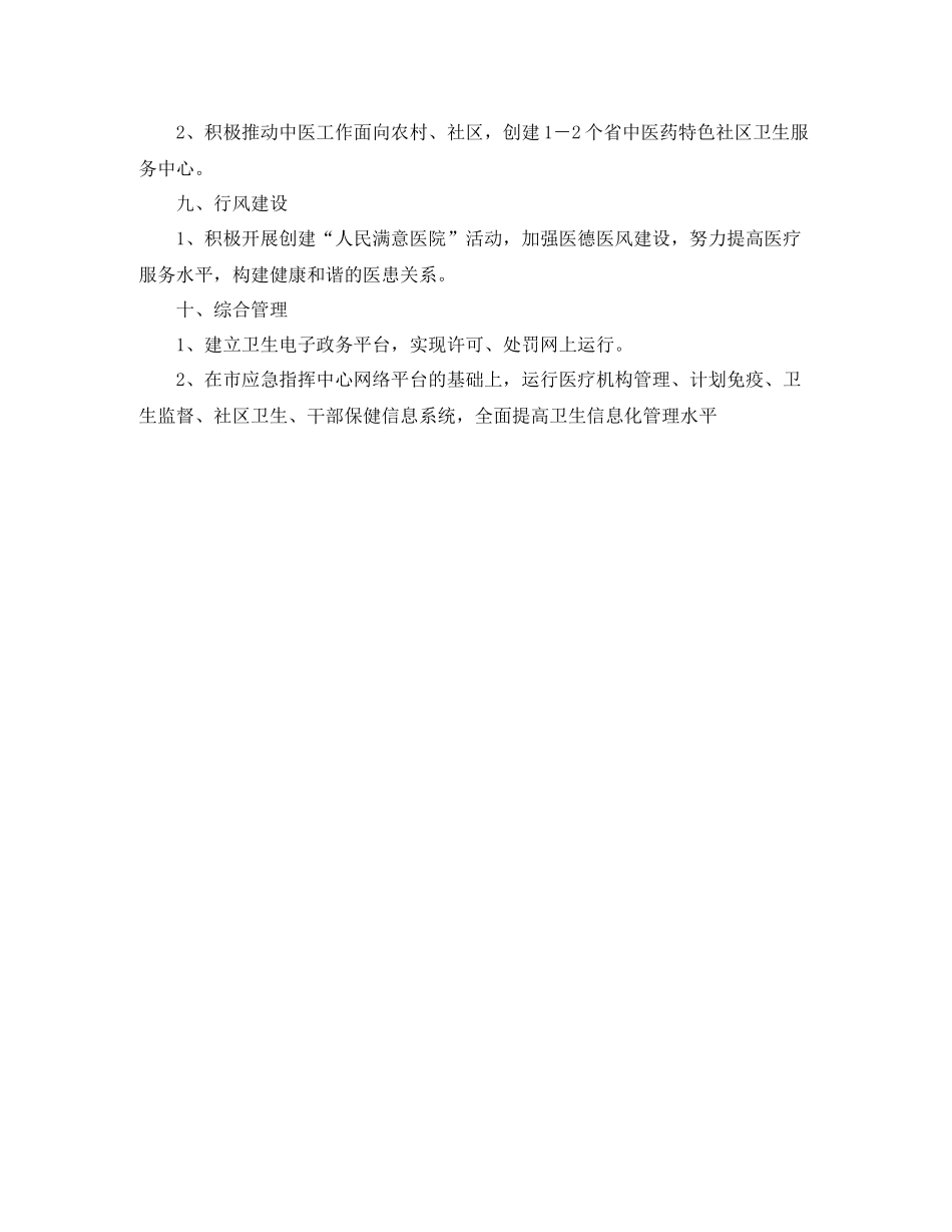 卫生局工作计划范文 _第3页