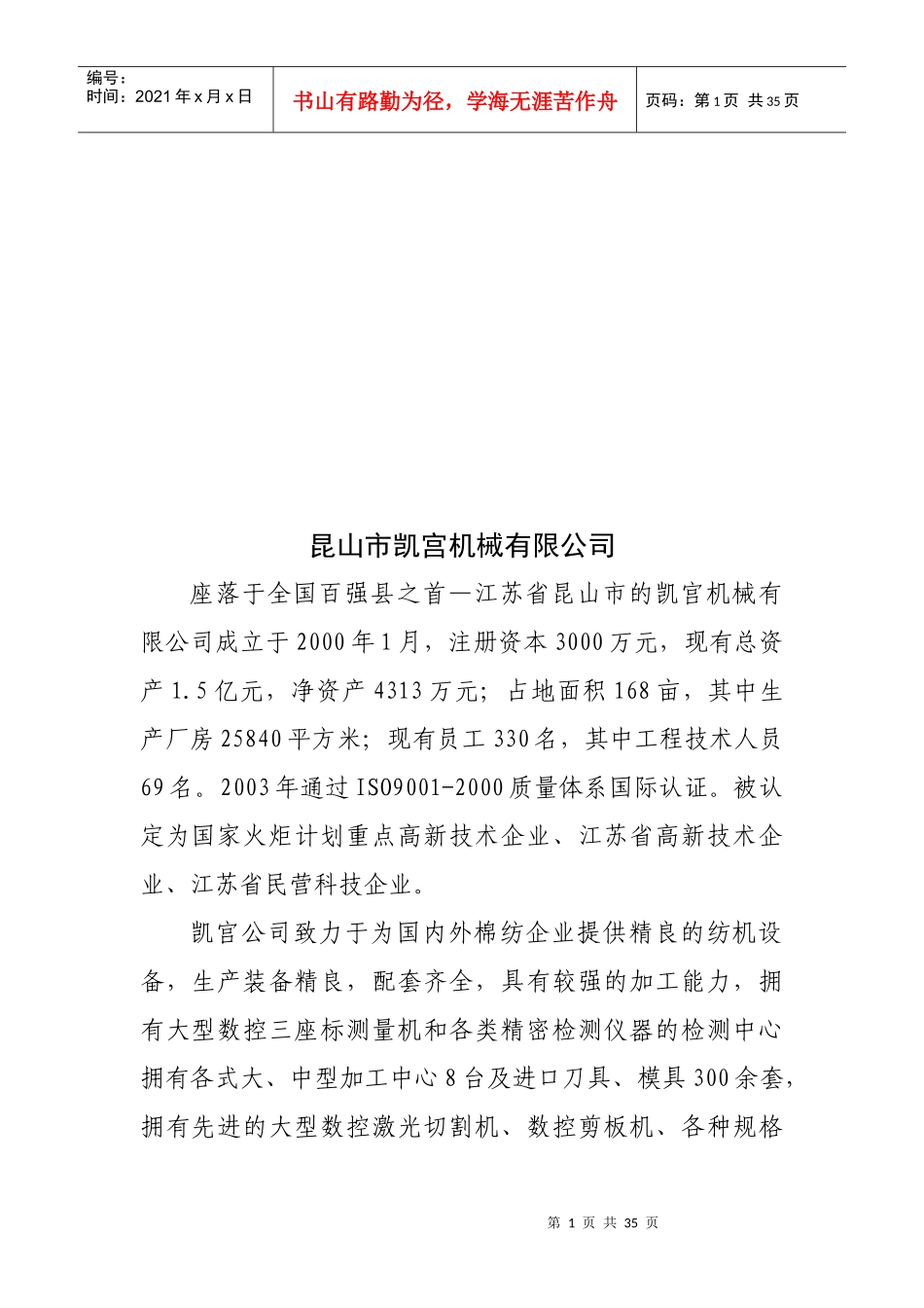 各大著名机械公司简介_第1页