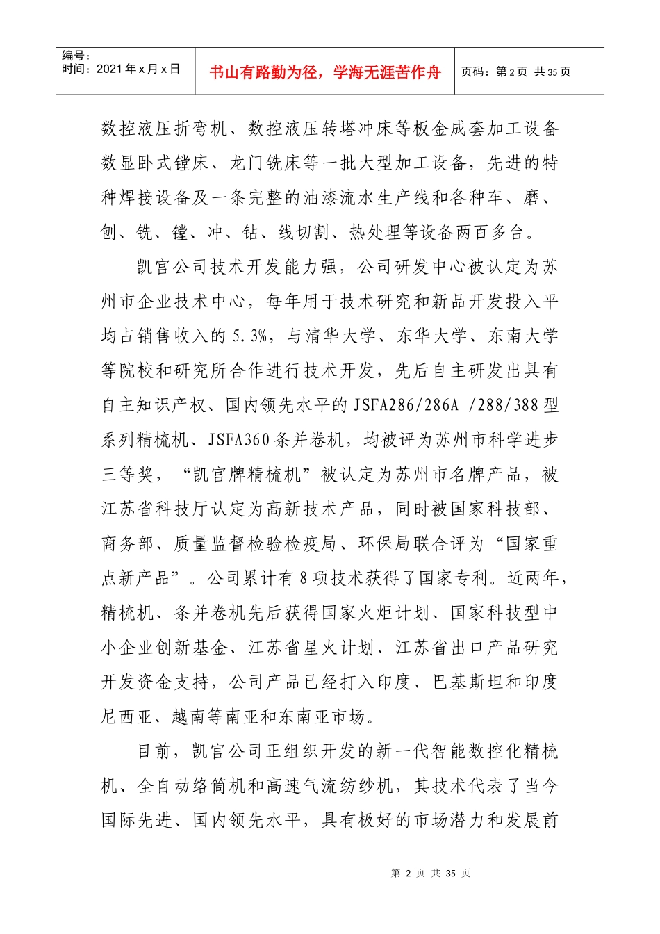 各大著名机械公司简介_第2页