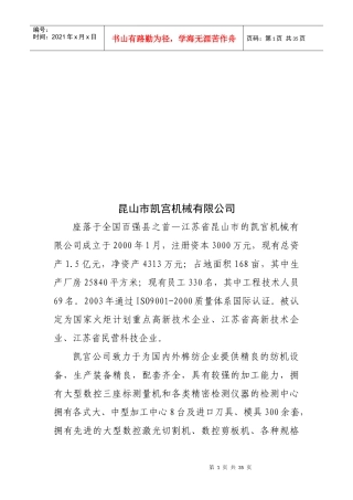 各大著名机械公司简介