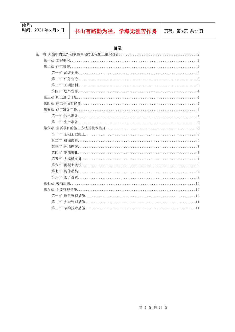 大模板内浇外砌多层住宅搂工程施工组织设计_第2页