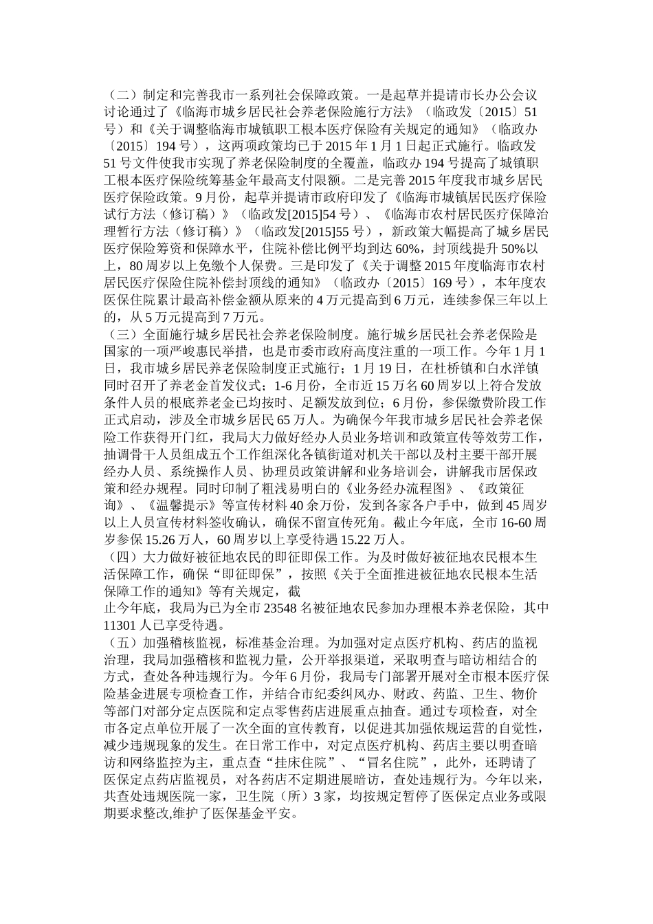 市长年度工作计划参考_第2页