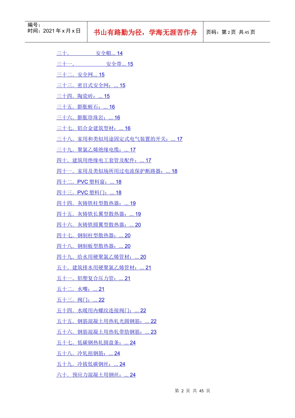 建筑材料见证取样检测试验标准范本(doc 43页)_第2页