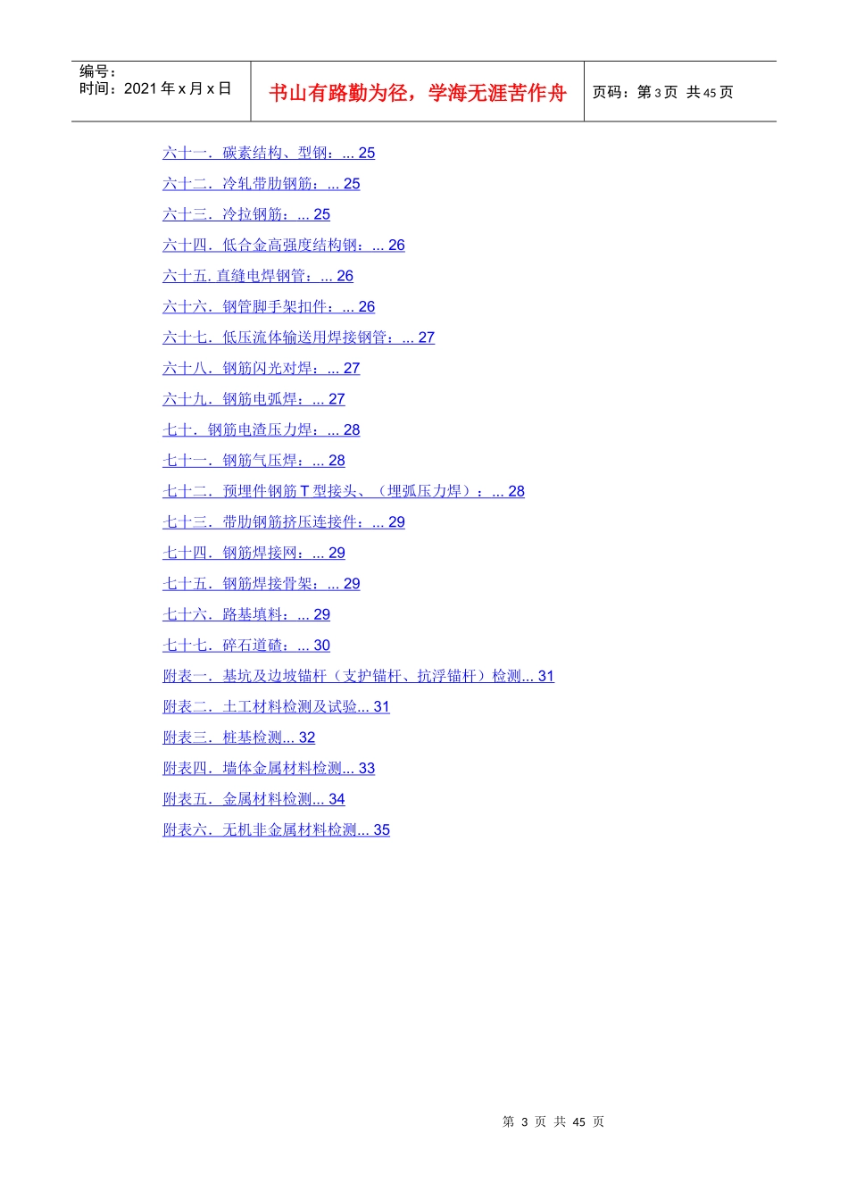 建筑材料见证取样检测试验标准范本(doc 43页)_第3页