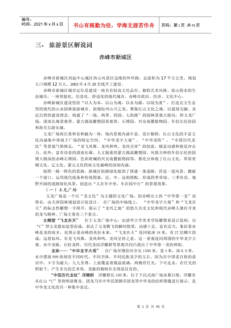 旅游景区解说词_第1页