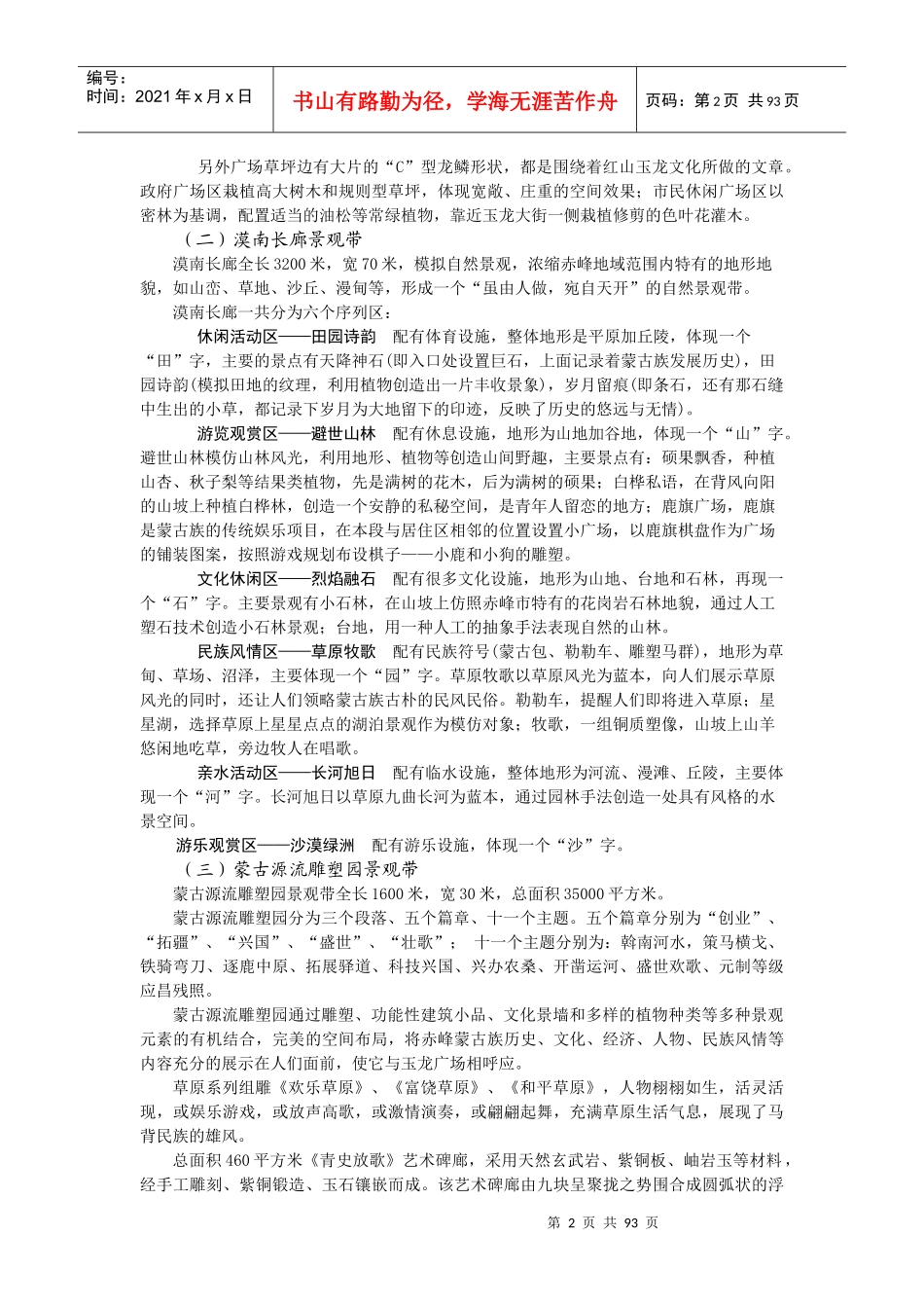 旅游景区解说词_第2页