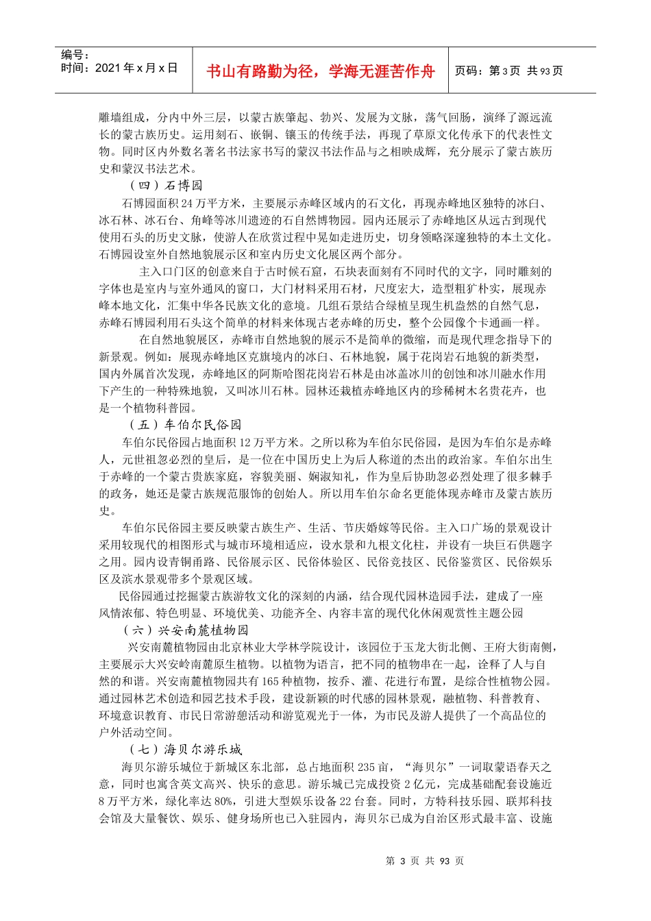 旅游景区解说词_第3页