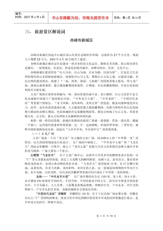 旅游景区解说词