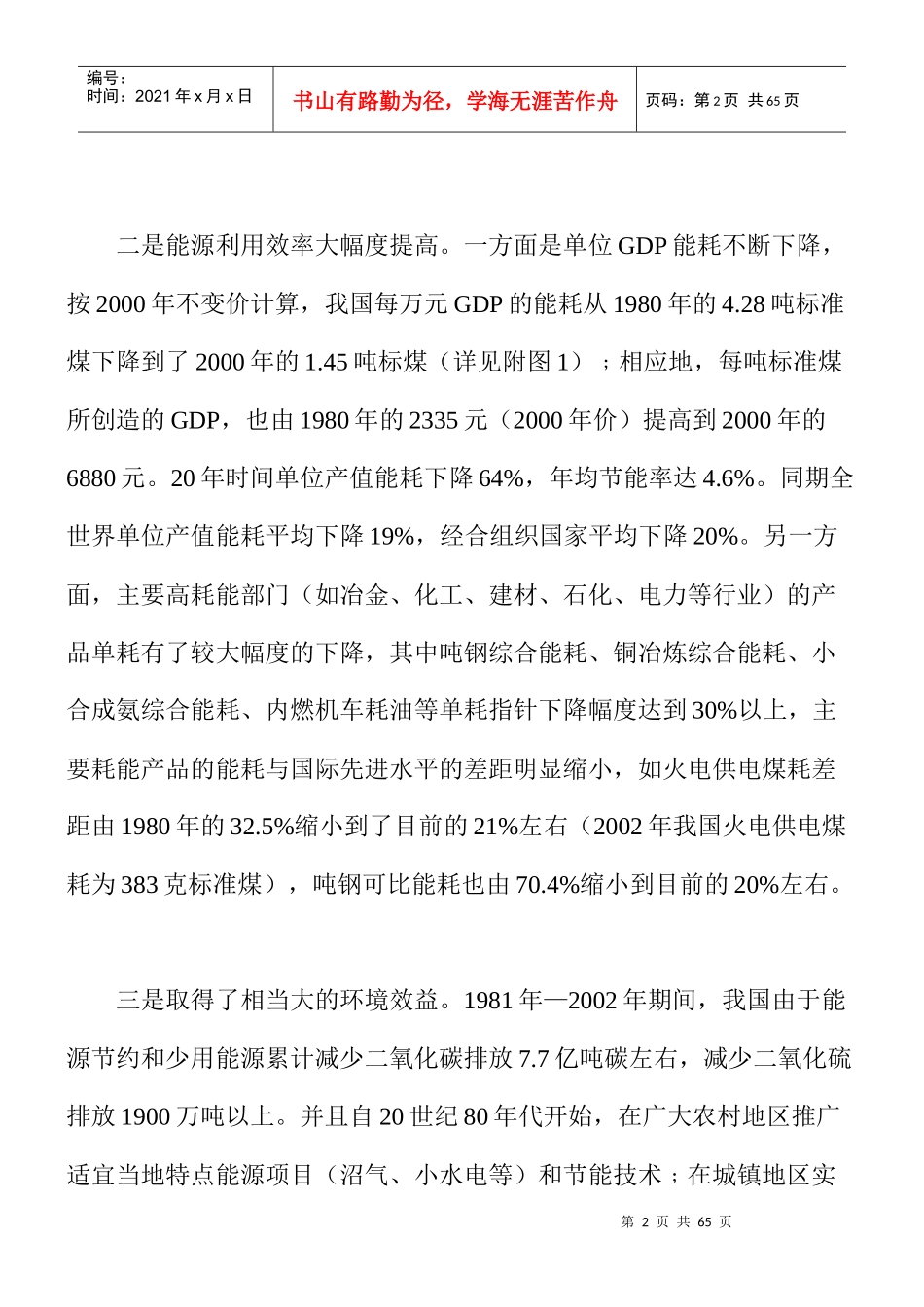 国家能源战略的基本思想_第2页
