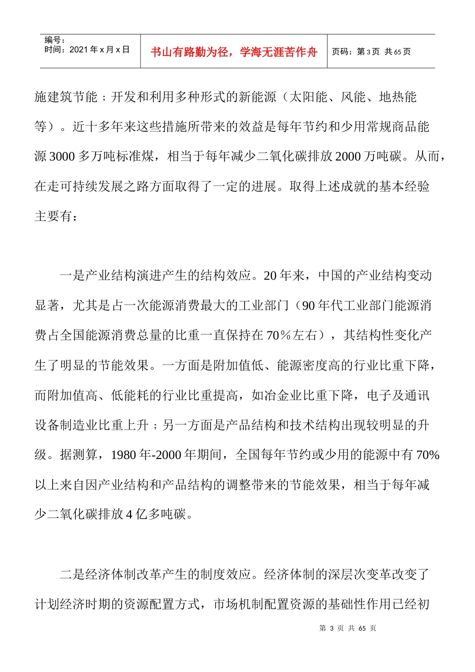 国家能源战略的基本思想_第3页