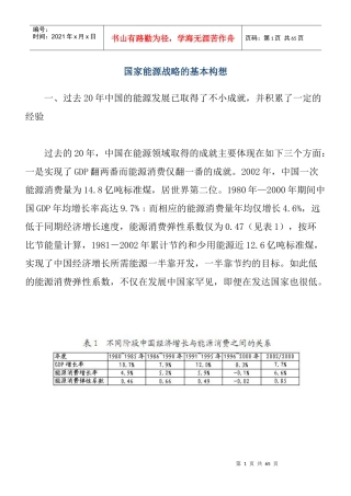国家能源战略的基本思想