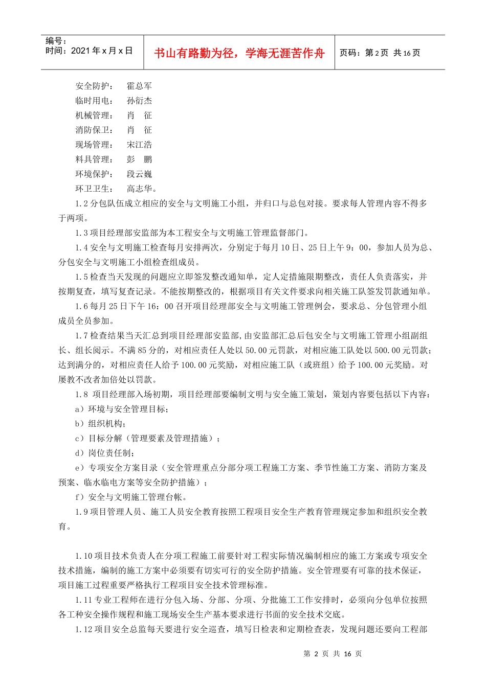 文明安全施工管理方案_第2页