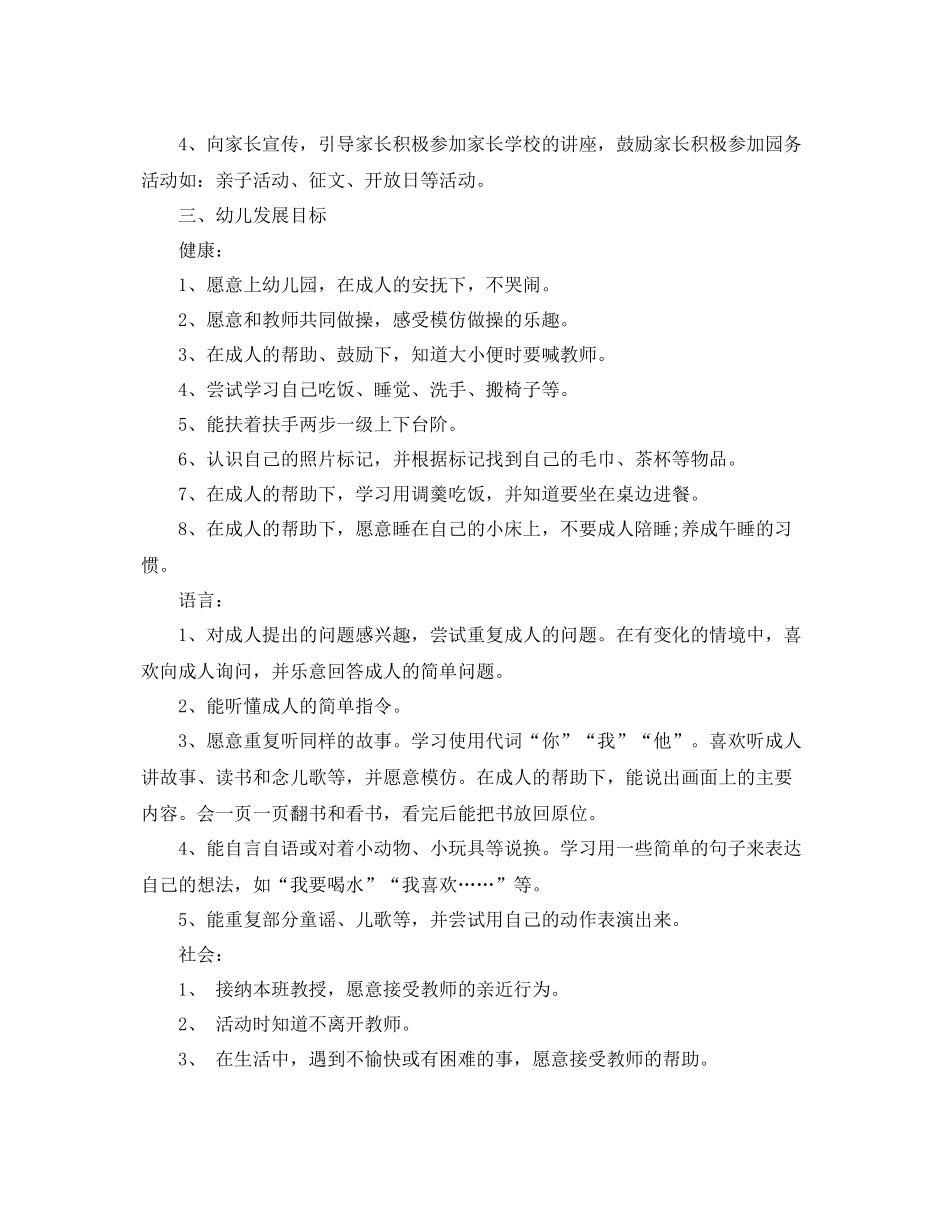 幼儿园小班班务计划 _第3页