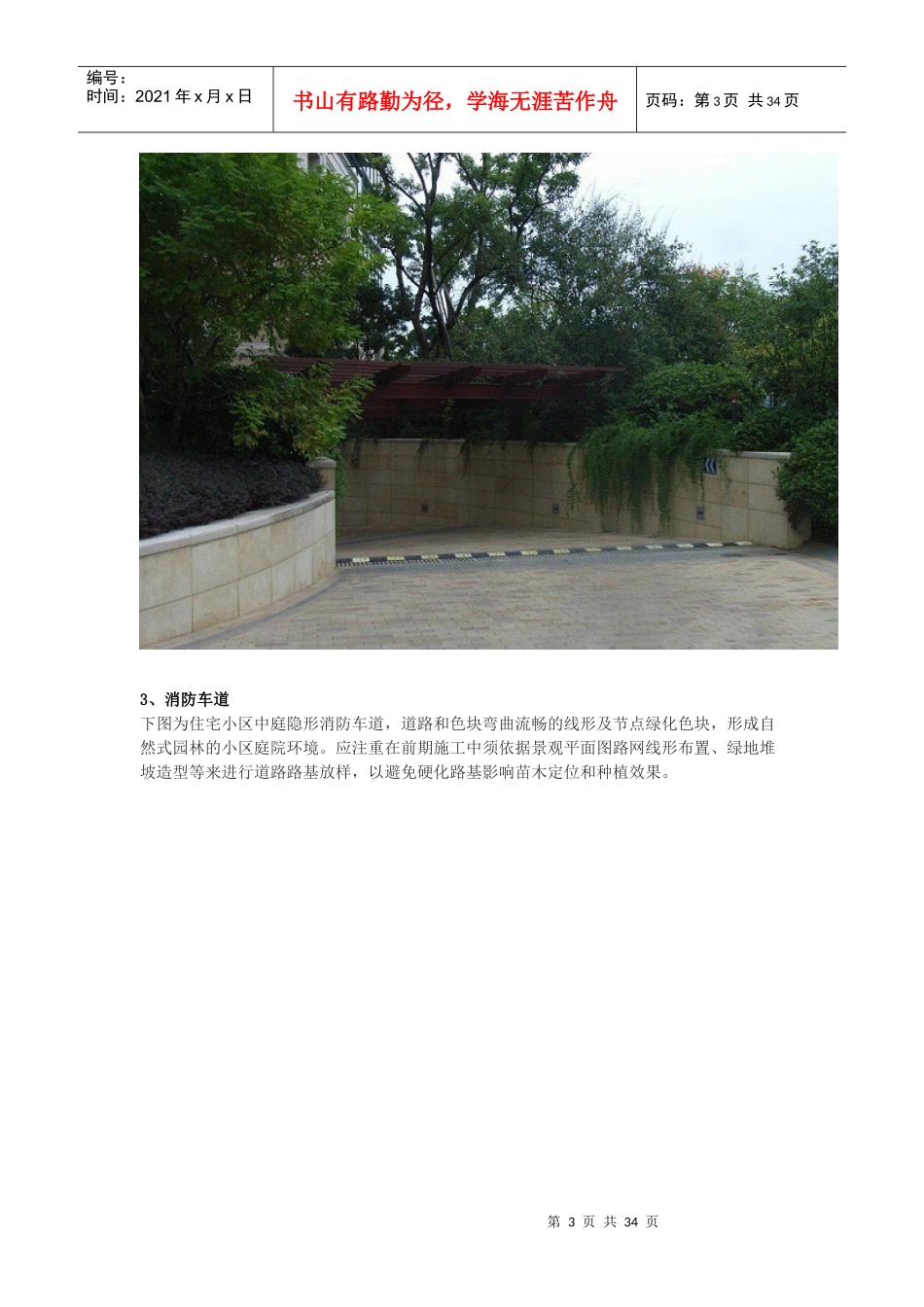 小区植物配置_第3页