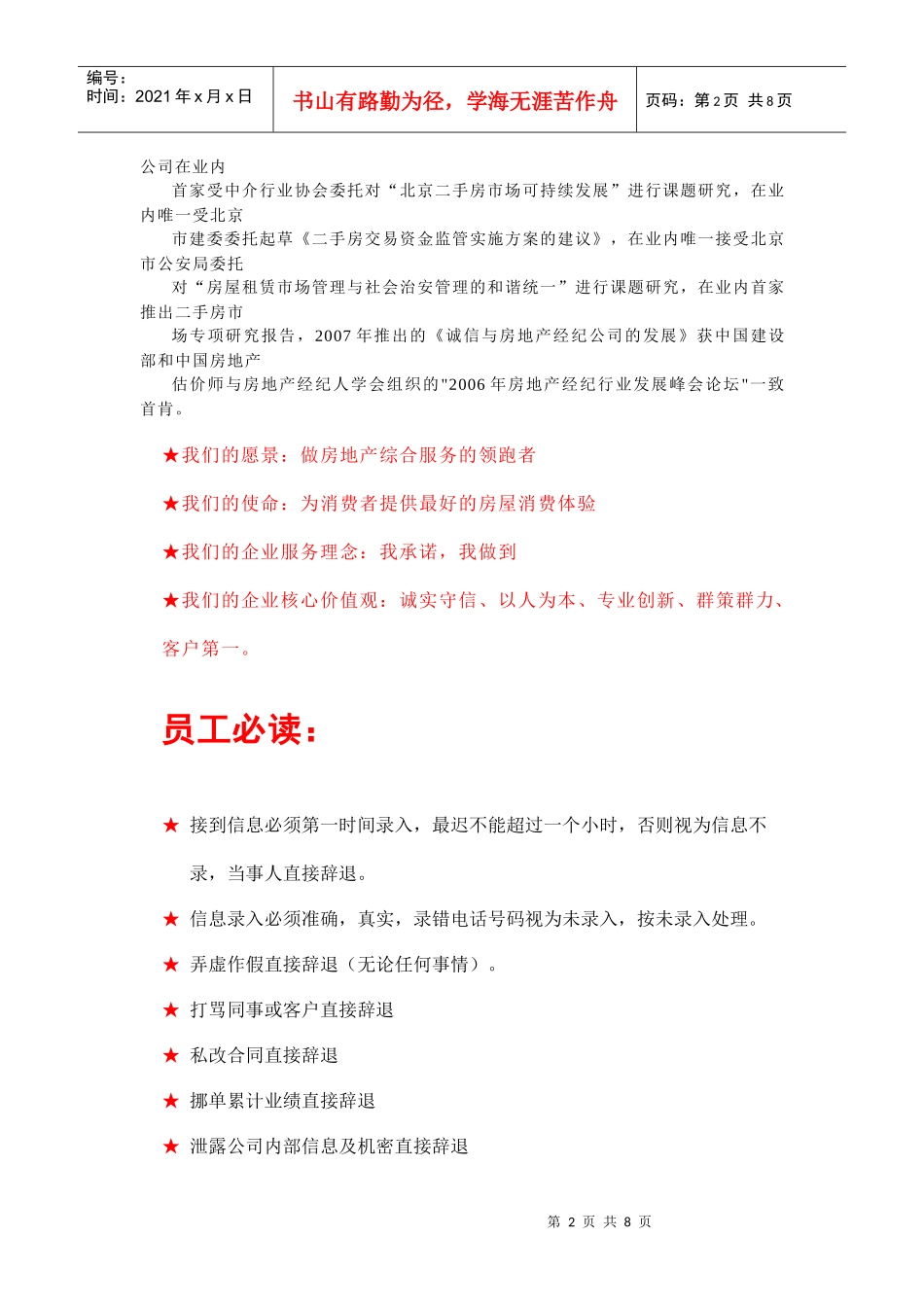 地产新经纪人学习手册_第2页