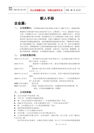 地产新经纪人学习手册