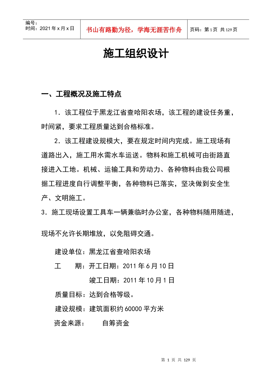 广场工程施工组织设计_第1页