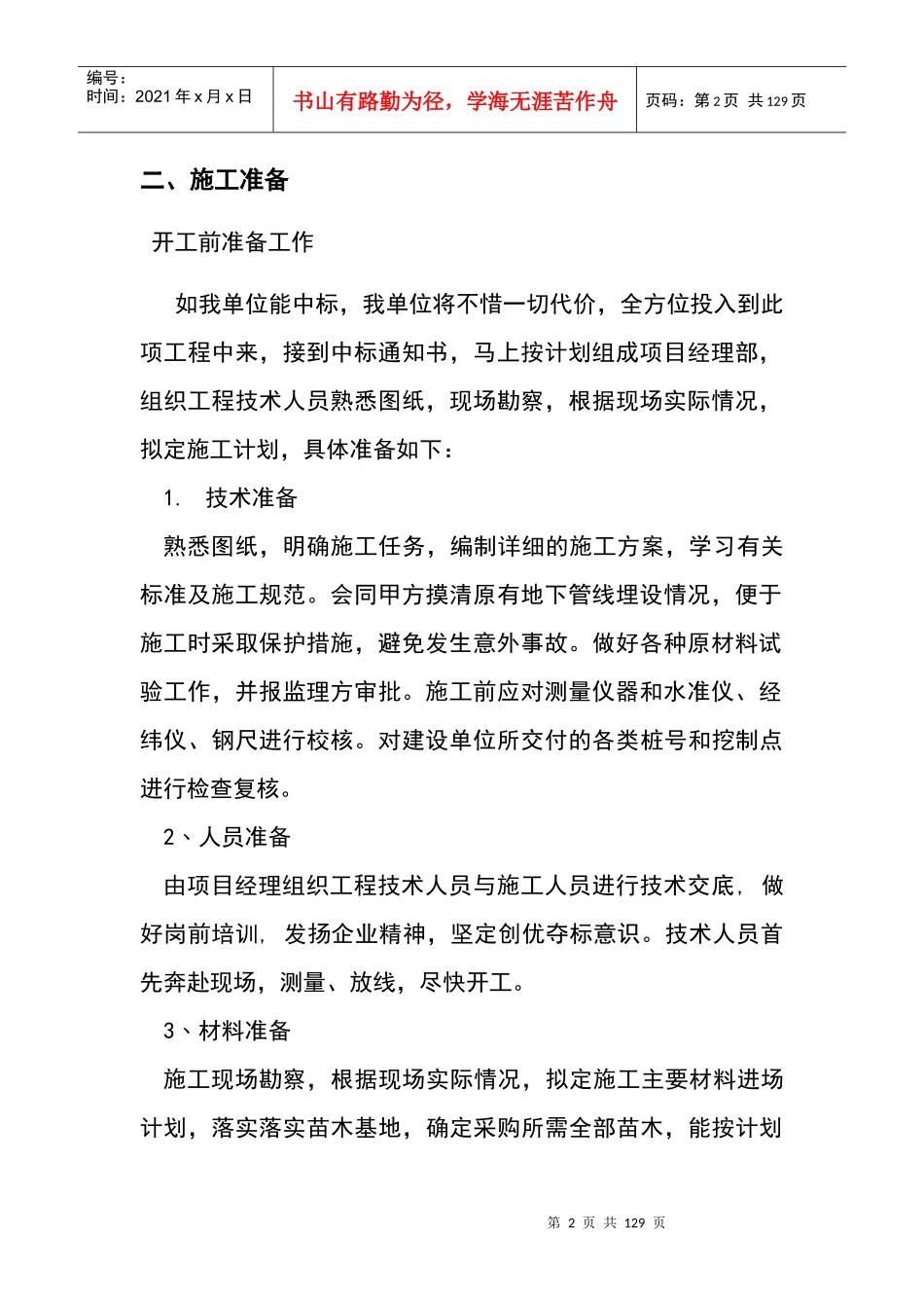 广场工程施工组织设计_第2页