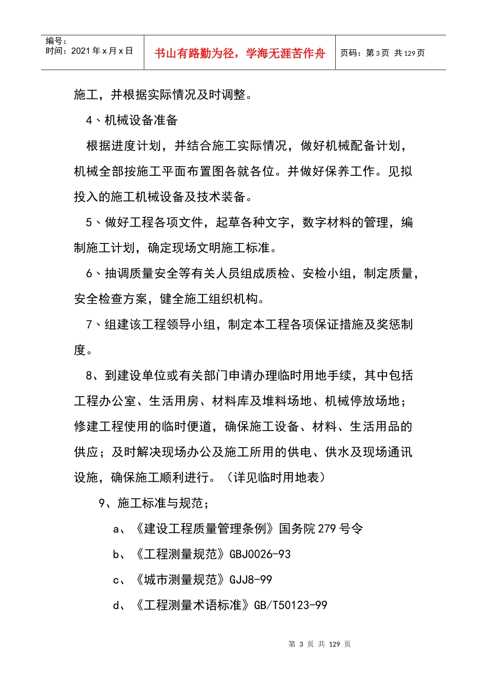 广场工程施工组织设计_第3页