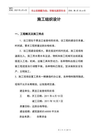 广场工程施工组织设计