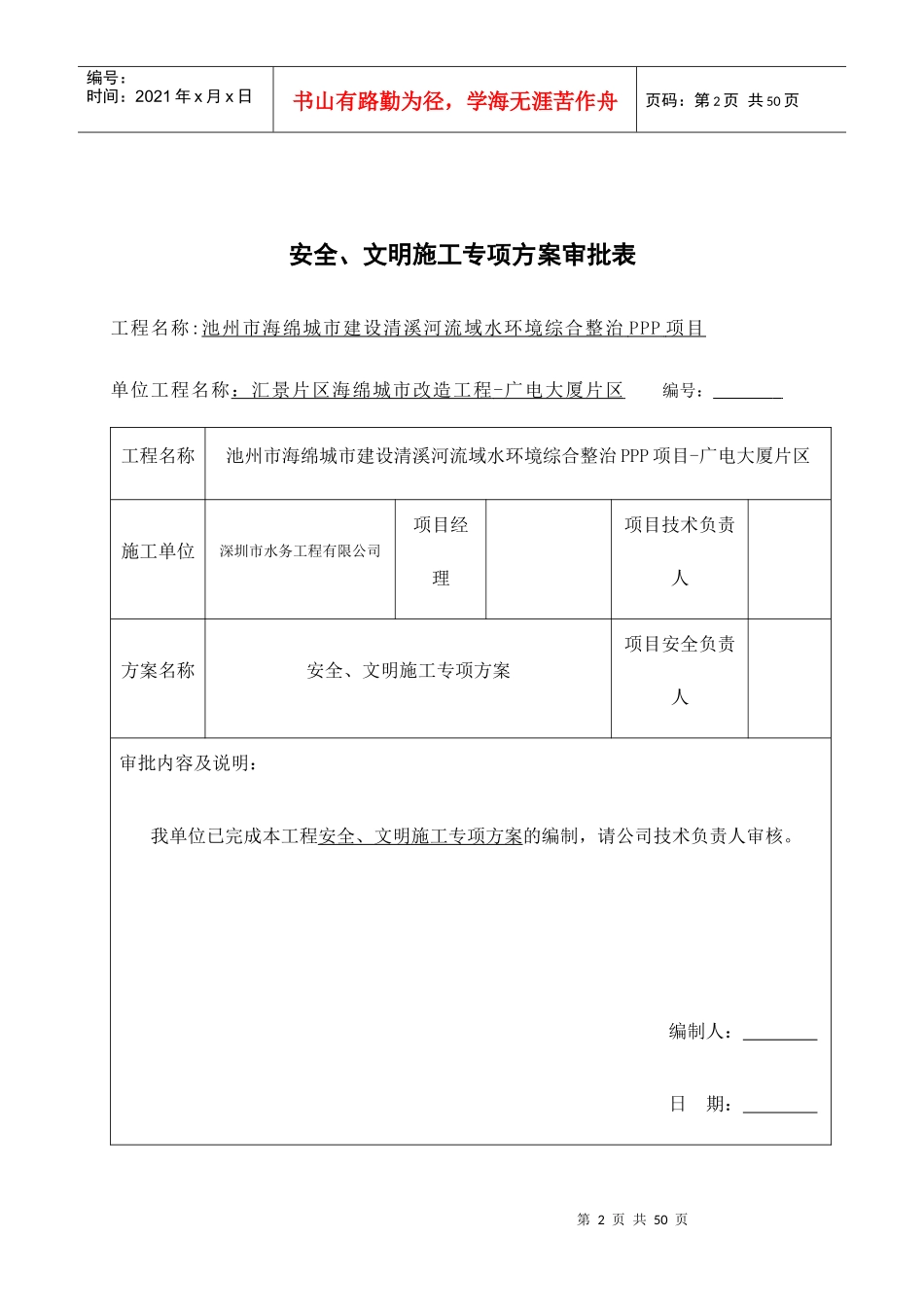 安全、文明施工专项方案培训资料_第2页