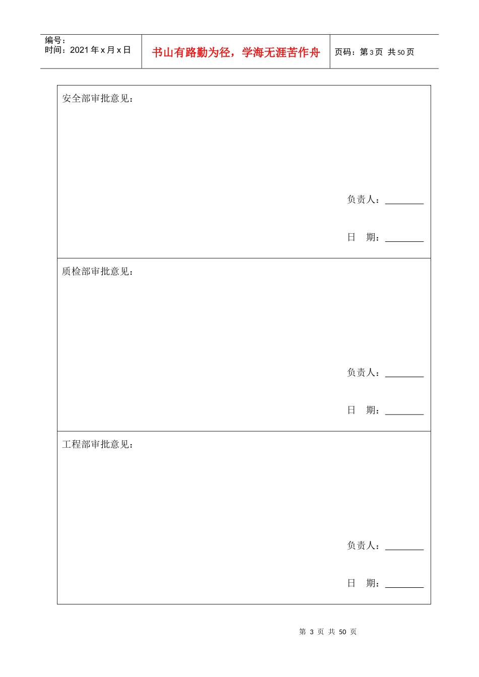 安全、文明施工专项方案培训资料_第3页
