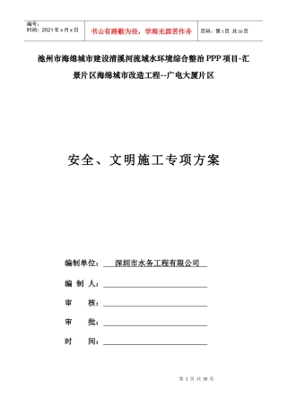 安全、文明施工专项方案培训资料