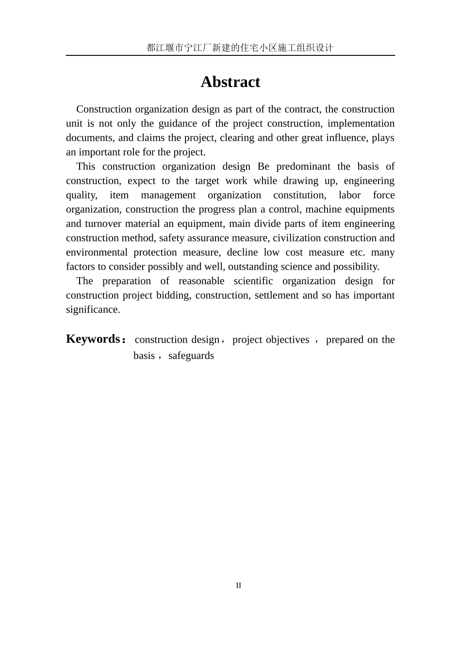 新建的职工住宅小区施工组织设计范本_第2页