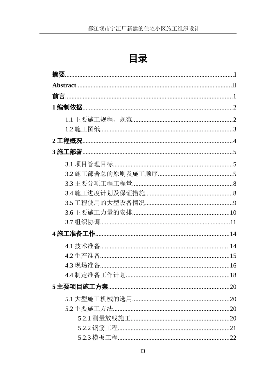 新建的职工住宅小区施工组织设计范本_第3页