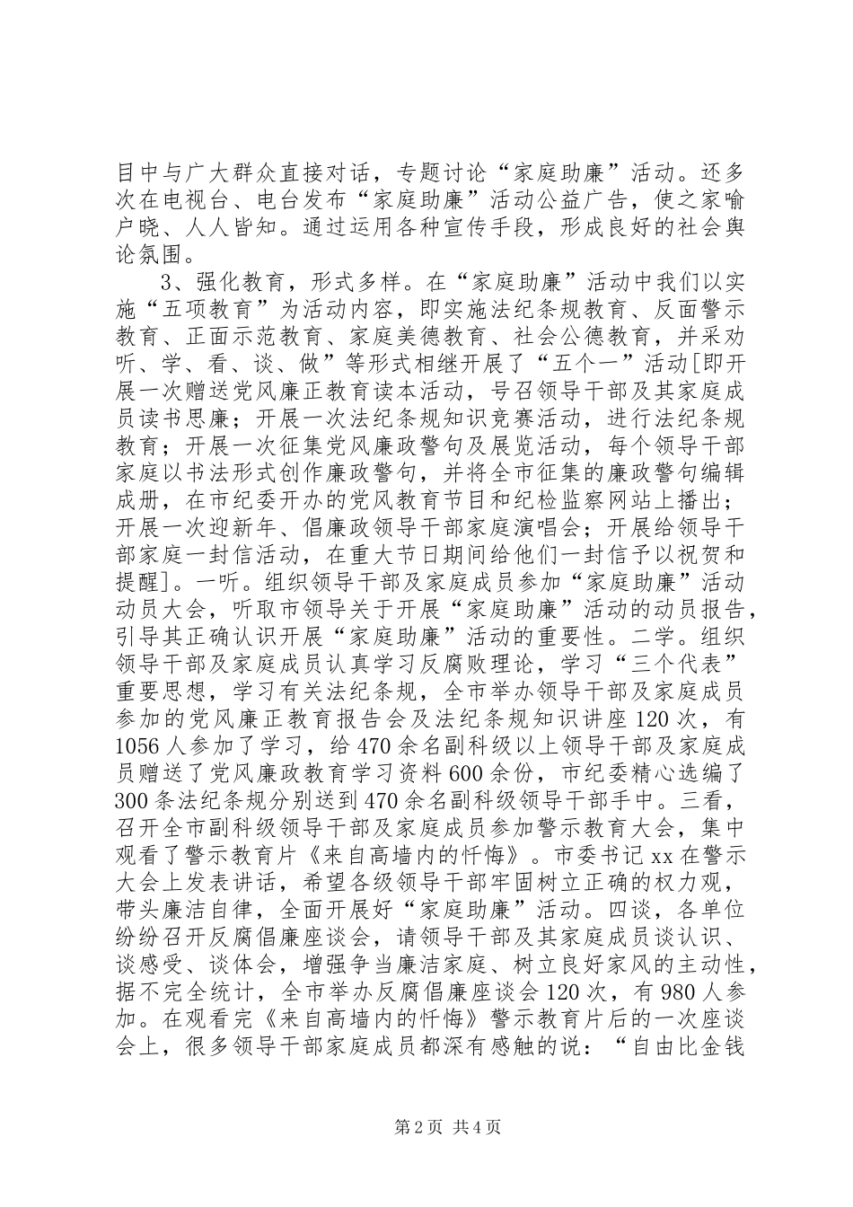 开展“家庭助廉”活动情况汇报 (14)_第2页