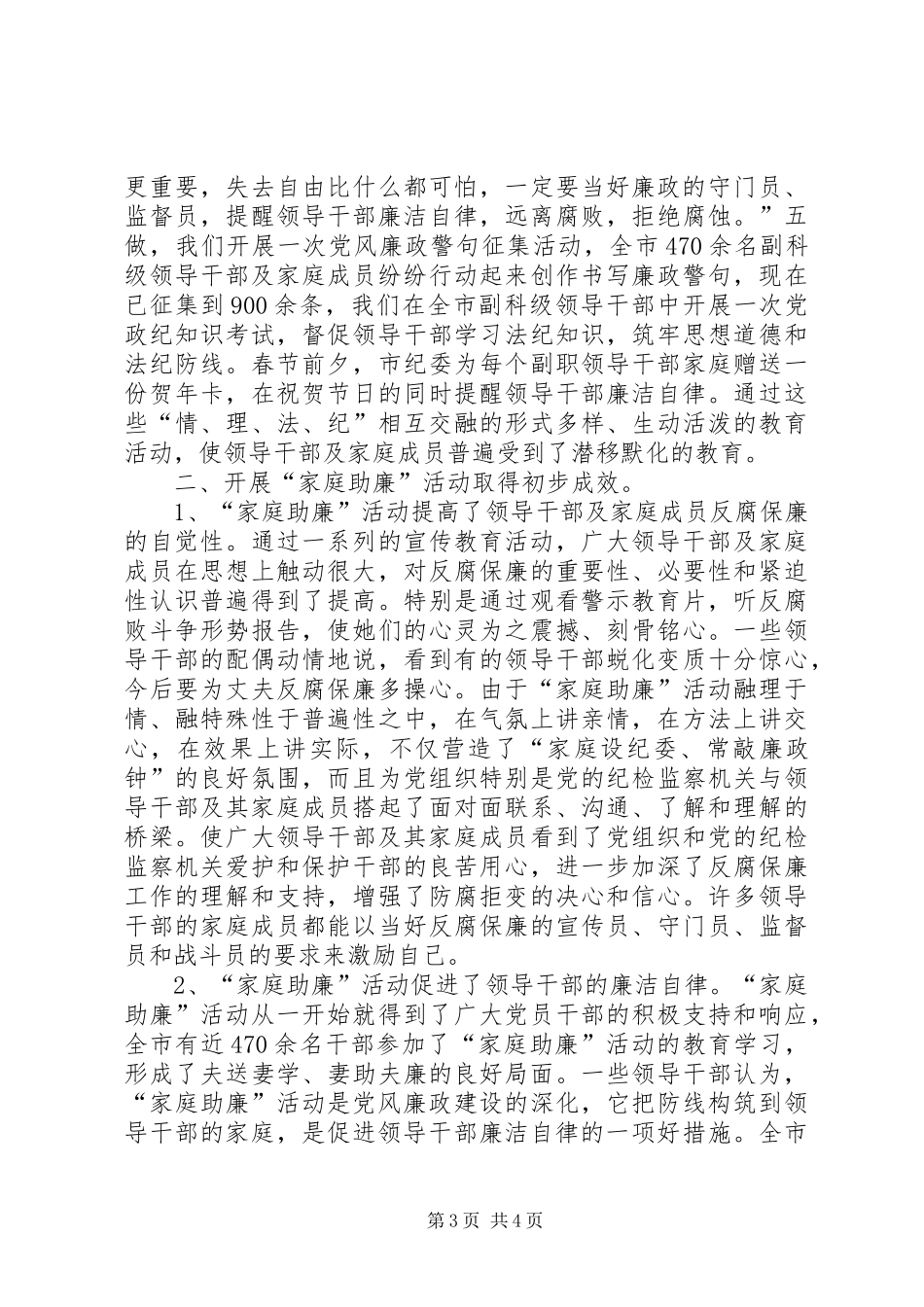 开展“家庭助廉”活动情况汇报 (14)_第3页