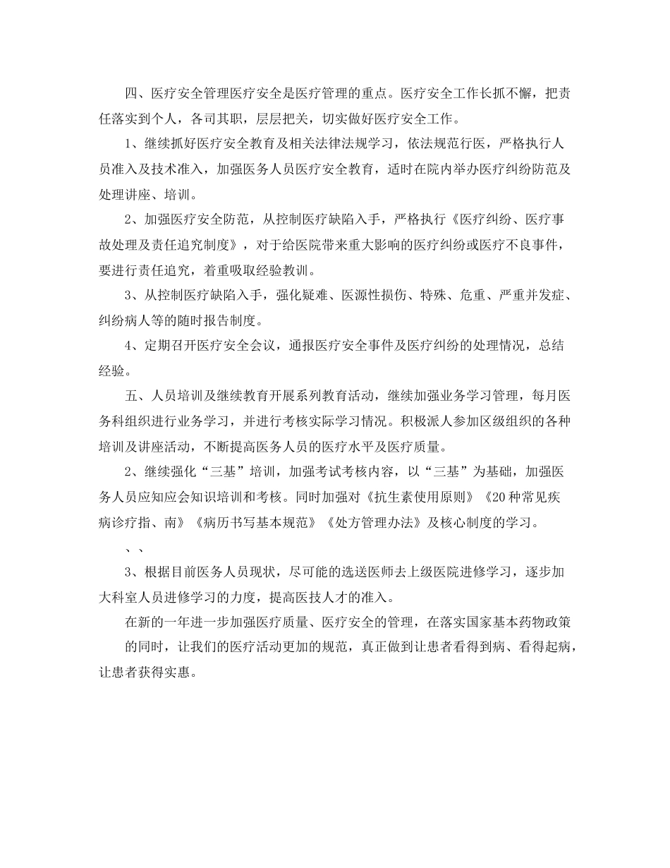 医务科工作计划表模板 _第2页