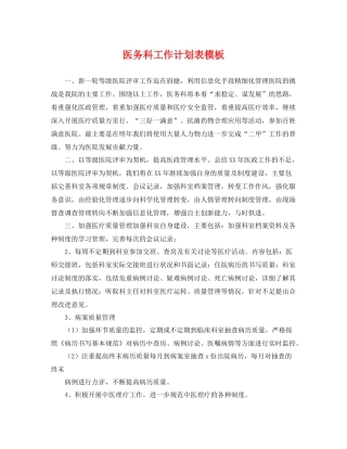 医务科工作计划表模板 