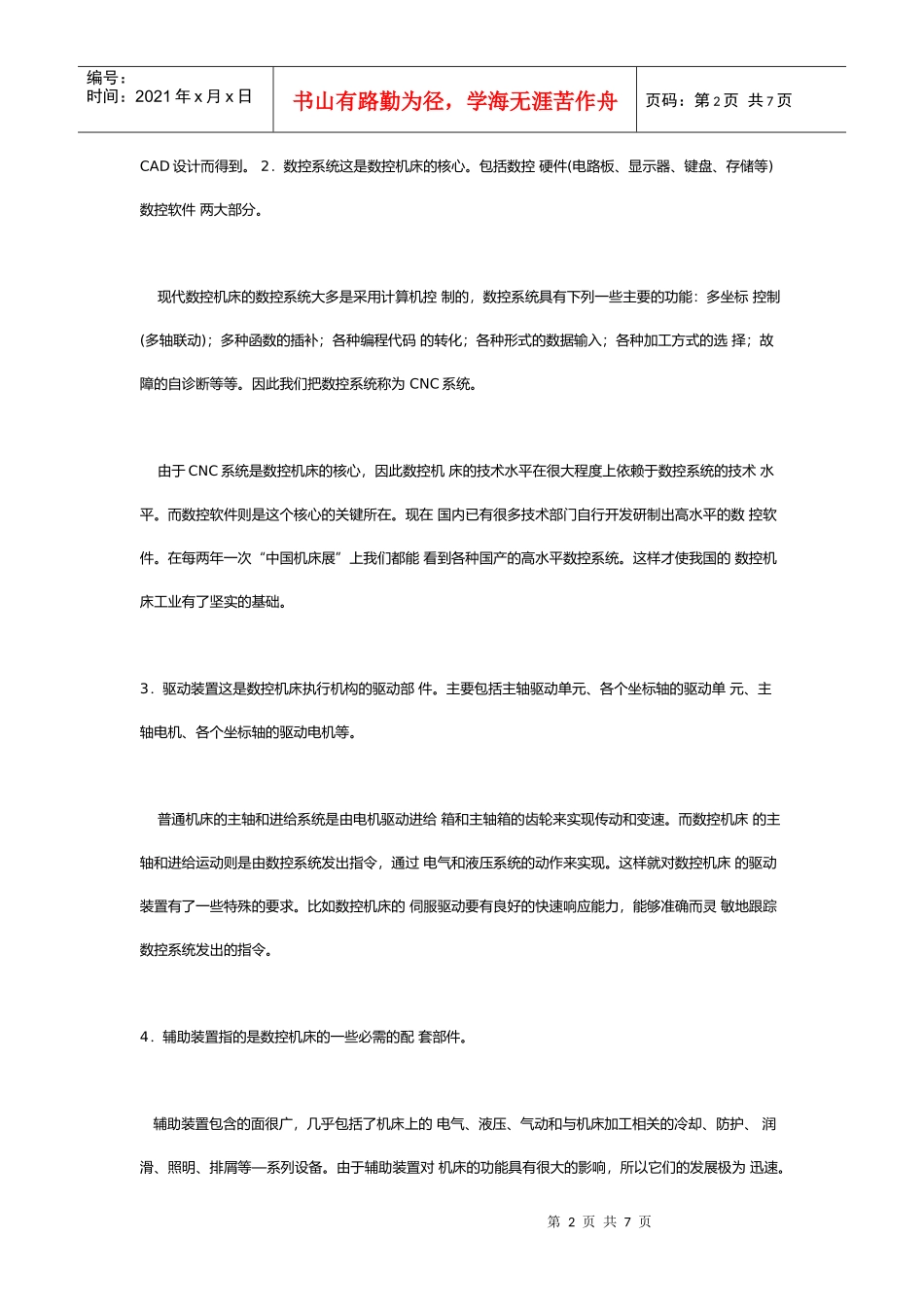 数控机床与数控技术相关资料_第2页