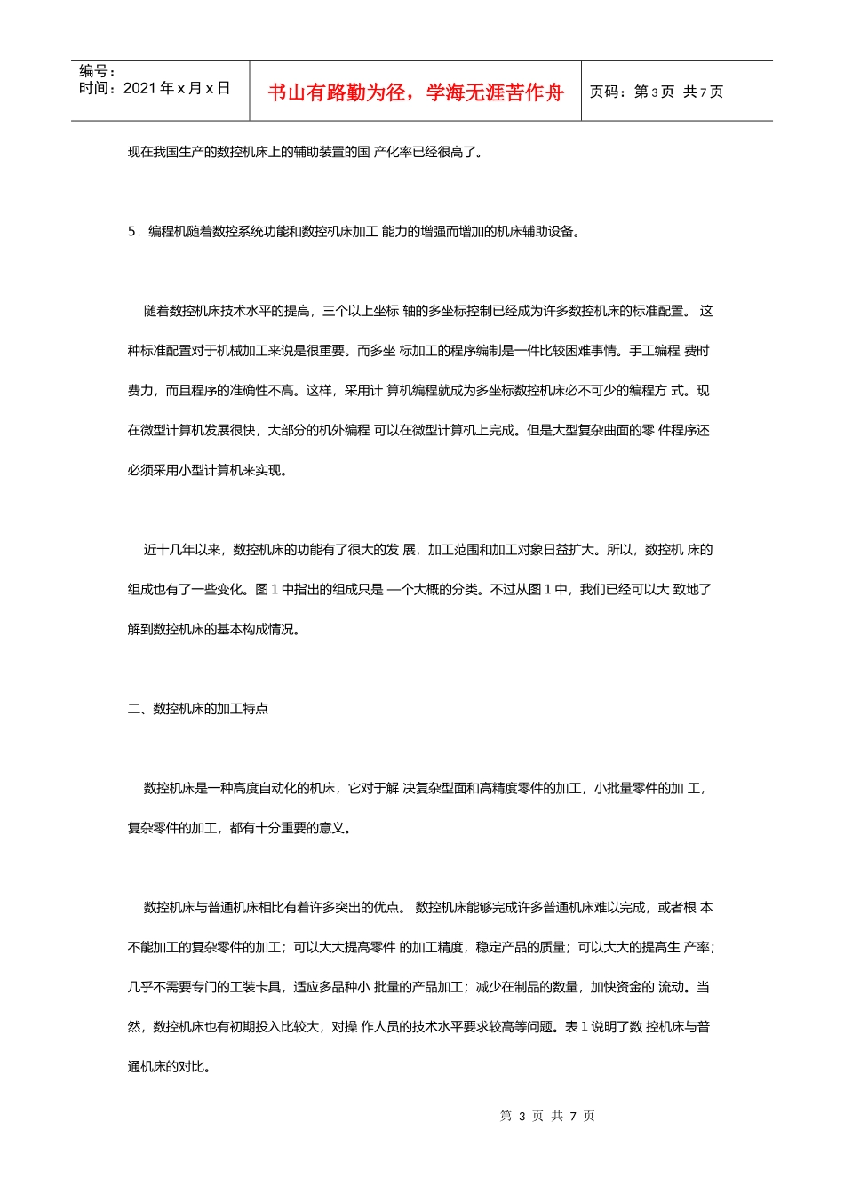 数控机床与数控技术相关资料_第3页