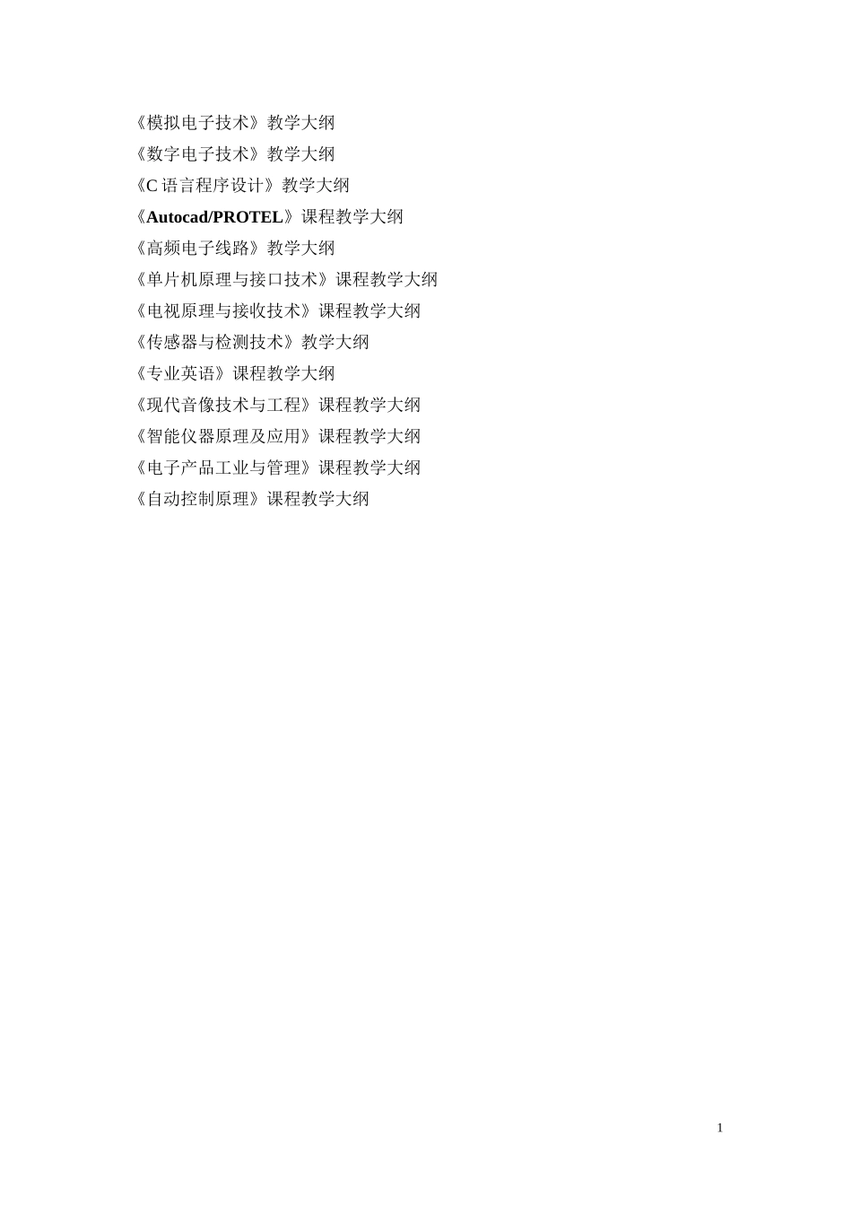 应用电子技术专业_第2页