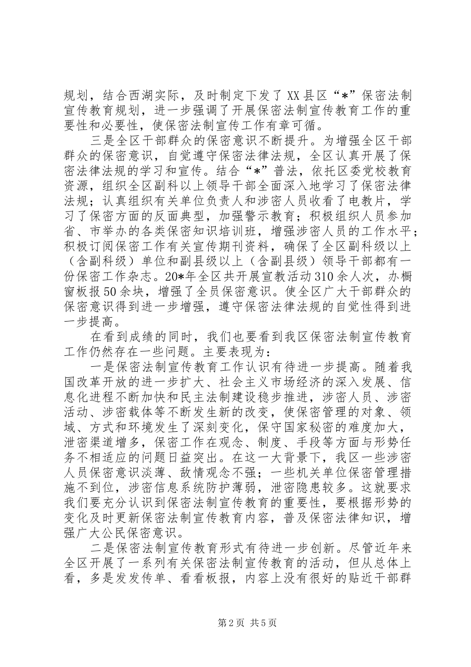 教育局法制宣传教育工作调研报告_第2页