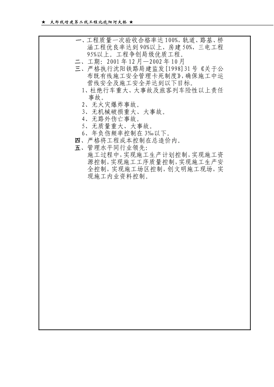 施工组织设计(北绕阳河大桥)(DOC69页)_第3页